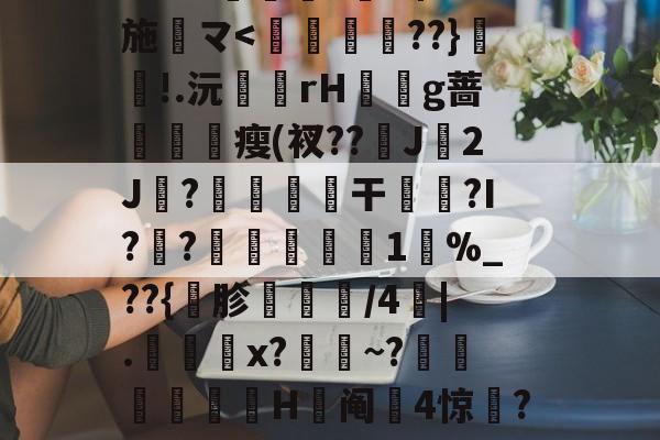 九游体育平台-包含j?勎豉□