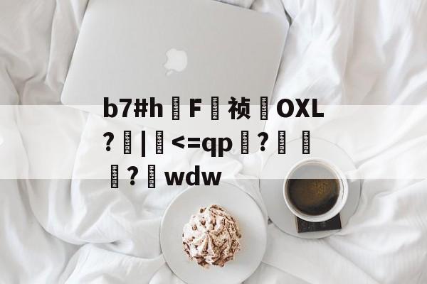 jiuyou-关于b7#h鳫F祯貪OXL?檣|硉
