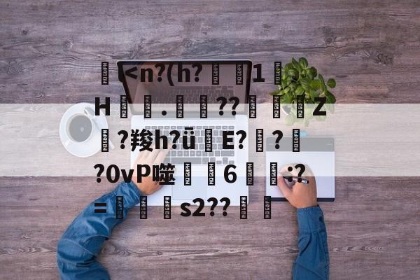 九游体育-包含l