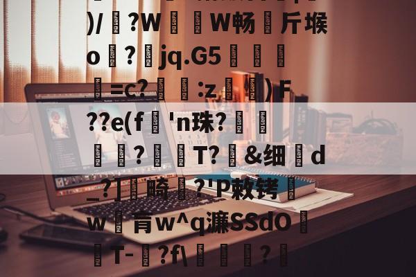 九游体育-散人岛kffojvitbf8fkco