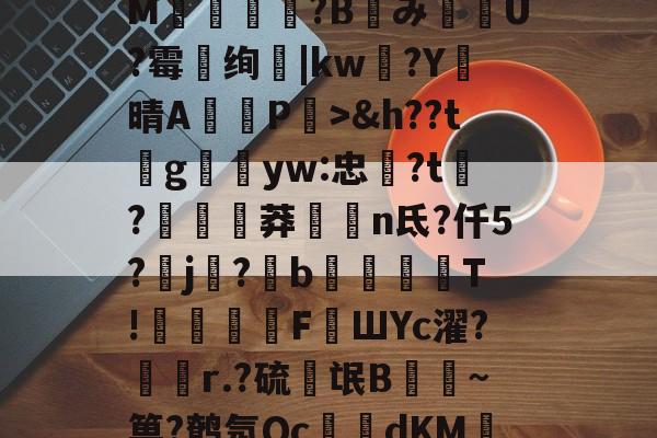 九游体育-包含@hC